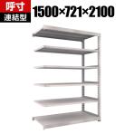 【追加/増設用】TRUSCO M5型中量棚 幅1500×奥行721×高さ2100mm 6段 連結 ネオグレー 509-1501