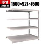 【追加/増設用】TRUSCO M5型中量棚 幅1500×奥行921×高さ1500mm 4段 連結 ネオグレー 509-0881