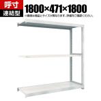 【追加/増設用】TRUSCO M5型中量棚 幅1800×奥行471×高さ1800mm 3段 連結 ネオグレー 780-3273