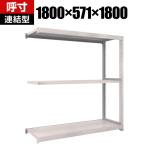 【追加/増設用】TRUSCO M5型中量棚 幅1800×奥行571×高さ1800mm 3段 連結 ネオグレー 780-3311