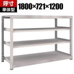 【本体】TRUSCO M5型中量棚 幅1800×奥行721×高さ1200mm 4段 単体 ネオグレー 506-0303