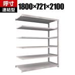 【追加/増設用】TRUSCO M5型中量棚 幅1800×奥行721×高さ2100mm 6段 連結 ネオグレー 509-1519