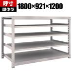 【本体】TRUSCO M5型中量棚 幅1800×奥行921×高さ1200mm 5段 単体 ネオグレー 506-0362