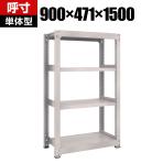 【本体】TRUSCO M5型中量棚 幅900×奥行471×高さ1500mm 4段 単体 ネオグレー 506-3469