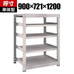【本体】TRUSCO M5型中量棚 幅900×奥行721×高さ1200mm 5段 単体 ネオグレー 506-4686