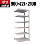 【追加/増設用】TRUSCO M5型中量棚 幅900×奥行721×高さ2100mm 6段 連結 ネオグレー 509-1349