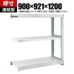 【追加/増設用】TRUSCO M5型中量棚 幅900×奥行921×高さ1200mm 3段 連結 ネオグレー 511-1331