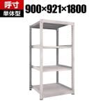 【本体】TRUSCO M5型中量棚 幅900×奥行921×高さ1800mm 4段 単体 ネオグレー 506-3906