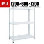 TRUSCO SBL型抗菌塗装セミボルトレス軽量棚 幅1200×奥行600×高さ1200mm 3段 ホワイト 778-6182