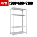 TRUSCO SBL型抗菌塗装セミボルトレス軽量棚 幅1200×奥行600×高さ2100mm 5段 ホワイト 484-5838