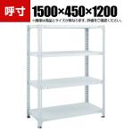 TRUSCO SBL型抗菌塗装セミボルトレス軽量棚 幅1500×奥行450×高さ1200mm 4段 ホワイト 778-6239