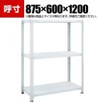 TRUSCO SBL型抗菌塗装セミボルトレス軽量棚 幅875×奥行600×高さ1200mm 3段 ホワイト 778-6115