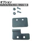 [オプション]TRUSCO ディスプレイネット用ヒンジ金具 2個入 440-8578