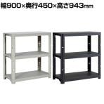 TRUSCO プラスチックシェルフ オープンラック 樹脂製 軽量 組立工具不要 屋外使用可能 幅900×奥行450×高さ943mm 3段タイプ