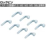 [オプション]TRUSCO 軽中量棚用ロックピン 8本入り 781-1764