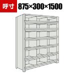 TRUSCO 軽量棚 縦仕切前当付 幅875×奥行300×高さ1500mm 3列6段 ネオグレー 503-4931