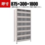 TRUSCO 軽量棚 縦仕切前当付 幅875×奥行300×高さ1800mm 3列7段 ネオグレー 503-3870