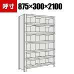 TRUSCO 軽量棚 縦仕切前当付 幅875×奥行300×高さ2100mm 3列6段 ネオグレー 503-4132