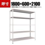 TRUSCO 軽量棚 中棚ボルトレス型 幅1800×奥行600×高さ2100mm 5段 ネオグレー 502-6202