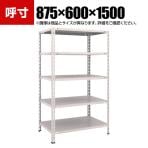 TRUSCO 軽量棚 中棚ボルトレス型 幅875×奥行600×高さ1500mm 5段 ネオグレー 503-8235