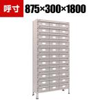 TRUSCO 軽量棚 幅875×奥行300×高さ1800mm スチール引き出し 大×33 ネオグレー 510-3410