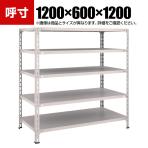 TRUSCO 軽量棚開放型 幅1200×奥行600×高さ1200mm 5段 ネオグレー 502-4820