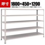 TRUSCO 軽量棚開放型 幅1800×奥行450×高さ1200mm 5段 ネオグレー 502-4927