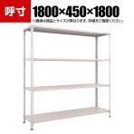 TRUSCO 軽量棚開放型 幅1800×奥行450×高さ1800mm 4段 ネオグレー 502-4854