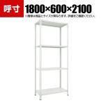 TRUSCO 軽量棚開放型 幅1800×奥行600×高さ2100mm 4段 ネオグレー 779-9560