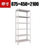 TRUSCO 軽量棚開放型 幅875×奥行450×高さ2100mm 6段 ネオグレー 503-8928