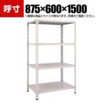TRUSCO 軽量棚開放型 幅875×奥行600×高さ1500mm 4段 ネオグレー 503-8707