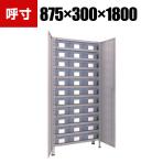 TRUSCO 軽量棚扉付き 幅875×奥行300×高さ1800mm 樹脂引き出し透明 大×33 ネオグレー 504-3051