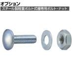 [オプション]TRUSCO 軽量棚用ボルト・ナットM6×20mm 507-3022
