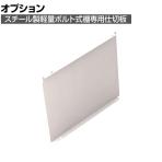 [オプション]TRUSCO 軽量棚用縦仕切板 奥行450×高さ400mm ネオグレー 502-6288