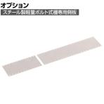 [オプション]TRUSCO 軽量棚用側板 奥行300×高さ1800mm用 ネオグレー 507-1151