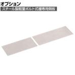 [オプション]TRUSCO 軽量棚用側板 奥行450×高さ2100mm用 ネオグレー 507-1232