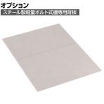 [オプション]TRUSCO 軽量棚用背板 間口1500×高さ2100mm用 ネオグレー 507-0945