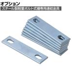 [オプション]TRUSCO 軽量棚用連結金具 ビス付き 512-1981