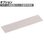 [オプション]TRUSCO 軽量棚用連結側板 奥行300×高さ1200mm用 ネオグレー 507-1038
