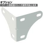 [オプション]TRUSCO 棚部材ダブル振止金具 ネオグレー 414-4929
