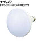 TRUSCO LED投光器用 20W LED球 RTL20W