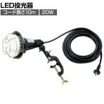 TRUSCO LED投光器 20W 10m RTL210