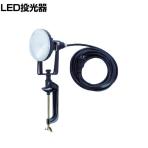 TRUSCO LED投光器 DELKURO バイスタイプ 20W 5m RTLE205V