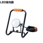 TRUSCO LED投光器 DELKURO スタンドタイプ 20W 10m アース付き 2芯3芯両用タイプ RTLE210EPS