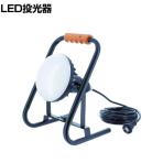 TRUSCO LED投光器 DELKURO スタンドタイプ 50W 5m RTLE505S
