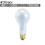 ハタヤ 耐振電球 100V 200W KM型ハンドランプ用 AS200
