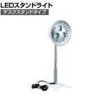 ハタヤ LEDハタヤタッチポンライト デスクスタンドタイプ10WLED LM10D