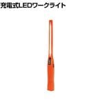 GROZ 充電式LEDワークライト 360度回転 オレンジ 600Lm LED370