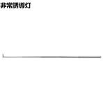 デンサン 非常誘導灯点検棒 ミニタイプ HTB110