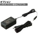 [オプション] スガツネ工業 ACアダプター 220044318 ATS024TA240